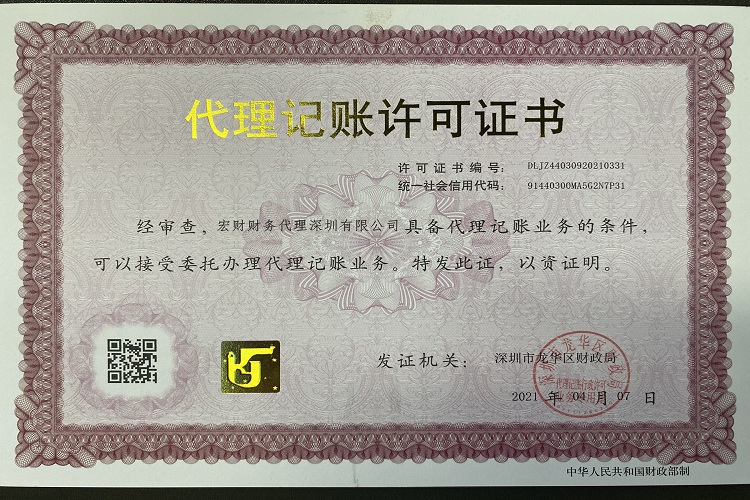 記賬許可